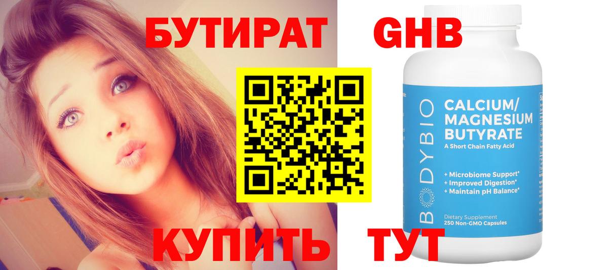 Бутират GHB Медногорск