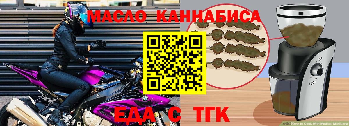 Медногорск  Еда ТГК конопля  Вход с VPN 