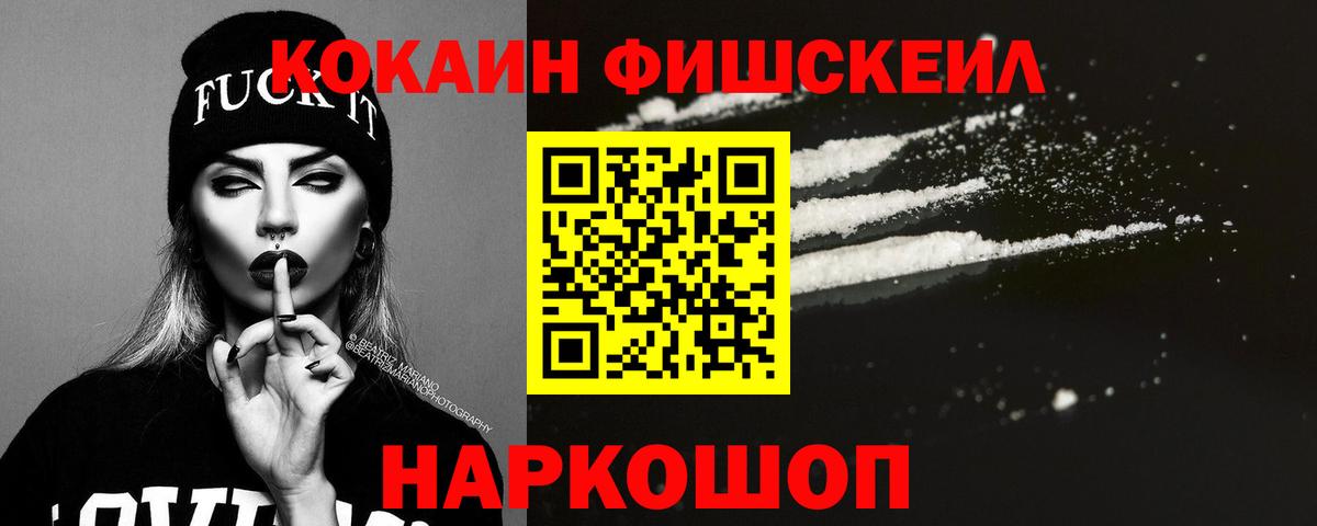 COCAIN FishScale Медногорск