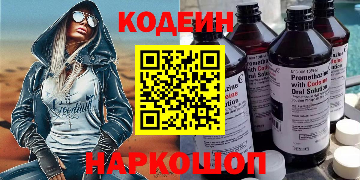 Кодеин напиток Lean (лин) Медногорск