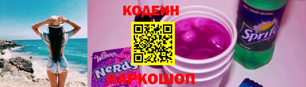 Кодеиновый сироп Lean напиток Lean (лин)  Вход с VPN  Медногорск  Кодеиновый сироп Lean Purple Drank 
