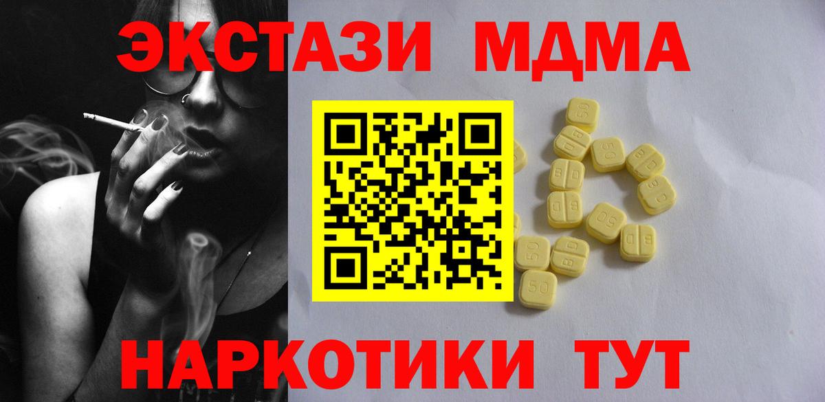 ЭКСТАЗИ MDMA Медногорск
