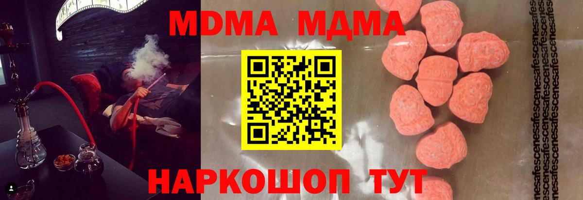 MDMA  МДМА кристаллы  Вход с VPN  Медногорск 