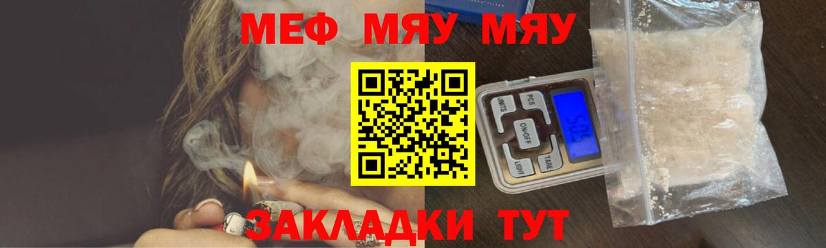 Мефедрон мяу мяу  МЯУ-МЯУ  Вход с VPN  Медногорск  МЯУ-МЯУ кристаллы 