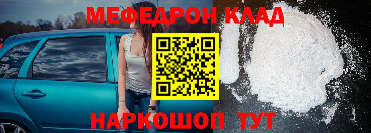 Мефедрон Медногорск