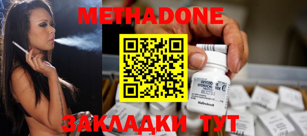 Метадон белоснежный Медногорск