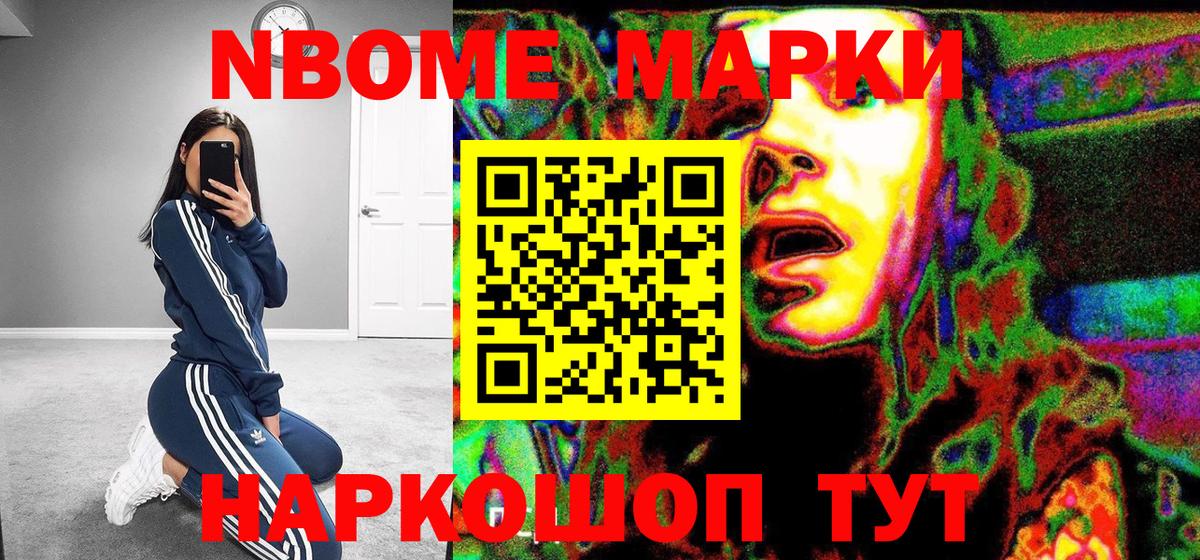 Марки N-bome 1500мкг Медногорск